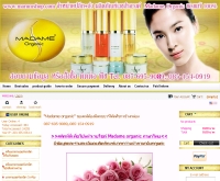 ครีมมาดาม Madame organic - marumshop.com/