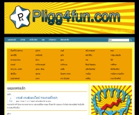 โปรโมทเว็บไซต์ฟรี - pligg4fun.com