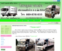 โชคอุดม ขนส่ง - chokudomtransport.com/