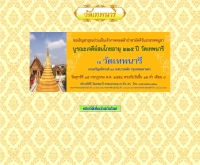 วัดเทพนารี - watthepnaree.com/