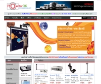 บริษัท นิวซีโน่ (ประเทศไทย) จำกัด - projectorok.com/