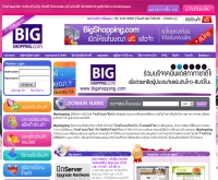 ร้านค้าออนไลน์ bigshopping - shop.bigshopping.com