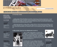 ฮาร์ลี่ย์ เดวิดสัน - sites.google.com/site/harliydewidsan/