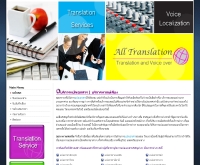 All Translation รับแปลภาษา แปลเอกสาร - alltranslation.info