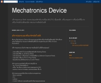 เมคคาทรอนิกส์ ดีไวซ์ - mechatronicsdevice.com