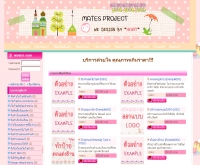 Mates project รับทำเว็บ - matesproject.com