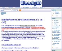 Woody3D - woody3dthailand.com