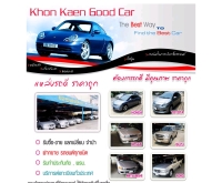 ขอนแก่นกู๊ดคาร์ - kkgoodcar.com/