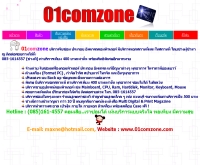 01comzone รับซ่อมคอมพิวเตอร์ - 01comzone.com