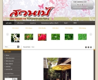 สวนเป้ รับออกแบบและจัดสวน - suanpae.com