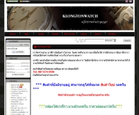 Klongtonwatch - klongtonwatch.com
