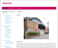 ONCOAT โรงงานอุตสาหกรรม ผลิต จำหน่าย และนำเข้าผลิตภัณฑ์ - cee1968.com