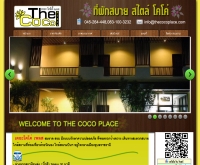 เดอะโคโค่เพลส - thecocoplace.com