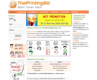 ThaiPrintingBid.com - ศูนย์รวมการประมูลงานพิมพ์ทั่วประเทศ - thaiprintingbid.com
