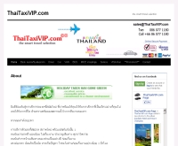 ThaiTaxiVIP - thaitaxivip.com