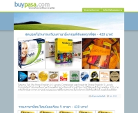 สุดยอดโปรแกรมเรียนภาษาอังกฤษที่ดีและถูกที่สุด - 420 บาท! - buypasa.com