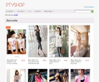 PTY Shop เสื้อผ้าแฟชั่นเกาหลี เสื้อคู่รัก - ptyshop.net