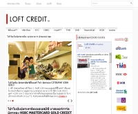 Loft Credit โปรโมชั่นบัตรเครดิต ทุกธนาคาร - loftcredit.com