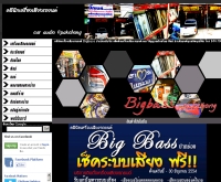 คลีนิคเครื่องเสียงรถยนต์บิ๊กเบส ปากช่อง - bigbasspakchong.com