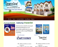บ้านเทพารักษ์ - baantheparak.com/