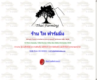 ร้าน ไท ฟาร์มมิ่ง - thaifarming.com