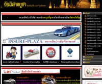 ตลาดนัดประกันภัยรถยนต์ - insure-plaza.com