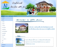 บ้านดีทำเลดี ต้องเลือก nps_asset - npsasset.com