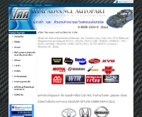 บริษัท ไทยแอดวานซ์ ออโต้พาร์ท จำกัด - autoparts-thai.com