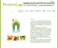 mini house - fa-minihouse.in.th/