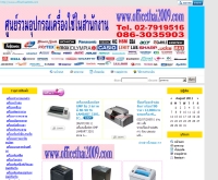 ศูนย์รวมอุปกรณ์เครื่องใช้สำนักงาน - officethai2009.com