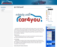 อู่คาร์ฟอร์ยูบอดี้ - car4youbody.com