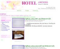 ผ้าปูที่นอนสำหรับโรงแรม - hotelamenity.onclickgroup.com/bedding.php
