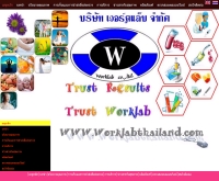 บริษัท เวอร์คแล็บ จำกัด - worklabthailand.com