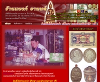 ร้านแบงค์ อานนท์ - bankarnon111.com