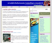 ความรู้ประกันภัยรถยนต์ - insure108.com