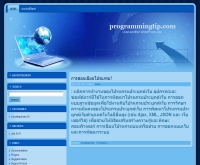 สอนเขียนโปรแกรม - programmingtip.com/