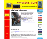 TripToSeoul.com - triptoseoul.com
