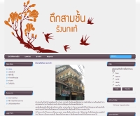 ตึกสามชั้นรังนกแท้ - samchunbirdnest.com