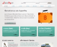 SupportPay.info ระบบรองรับการชำระเงิน คืนเงินหากไม่ได้รับสินค้า - supportpay.info