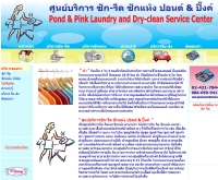 ศูนย์บริการซัก-รีด ซักแห้ง ปอนด์ & ปิ๊งค์ - pplaundry.com