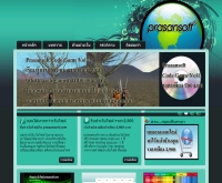 prasansoft รับทำเว็บไซด์ - prasansoft.com