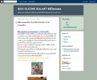 BOSS SILICONE SEALANT ซิลิโคนบอส - bossproduct.blogspot.com
