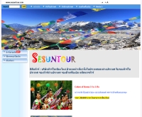 สีสันทัวร์ - sesuntour.com