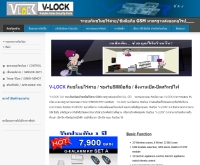 วีล็อค กันขโมยบ้าน เปิด-ปิดไฟ - vlockhome.com