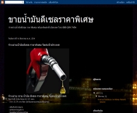 จำหน่ายน้ำมันดีเซลราคาพิเศษ - saleoil.blogspot.com/2011/08/blog-post.html