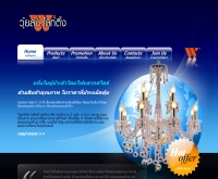 บริษัท วุ้ยล้ง ไลท์ติ้ง จำกัด โคมไฟ WL ไลท์ติ้ง - wllighting.net