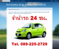 ศูนย์รับจำนำรถ24ชั่วโมง - ri0892252729.blogspot.com/