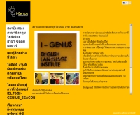 สถาบันสอนภาษาอังกฤษไอจีเนียส สาขา ซีคอนแสควร์ - igenius-seacon.in.th/