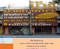 โฟกัสดีไซด์ จำกัด - focus45.com/