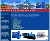 บริษัท ภัทรกร พลาสติก จำกัด - pattarakhon.com